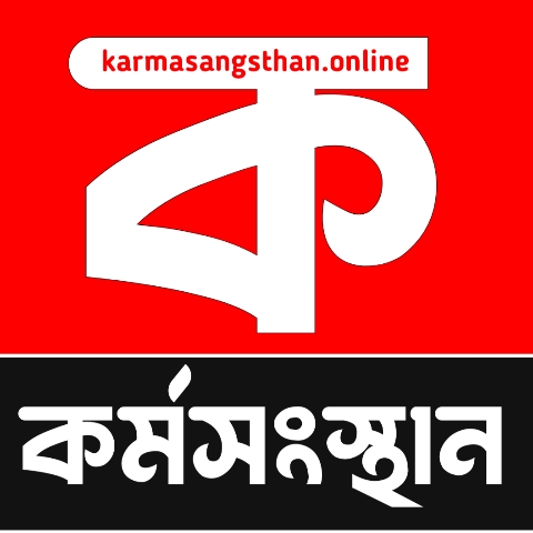 Karmasangsthan paper in Bengali this week pdf