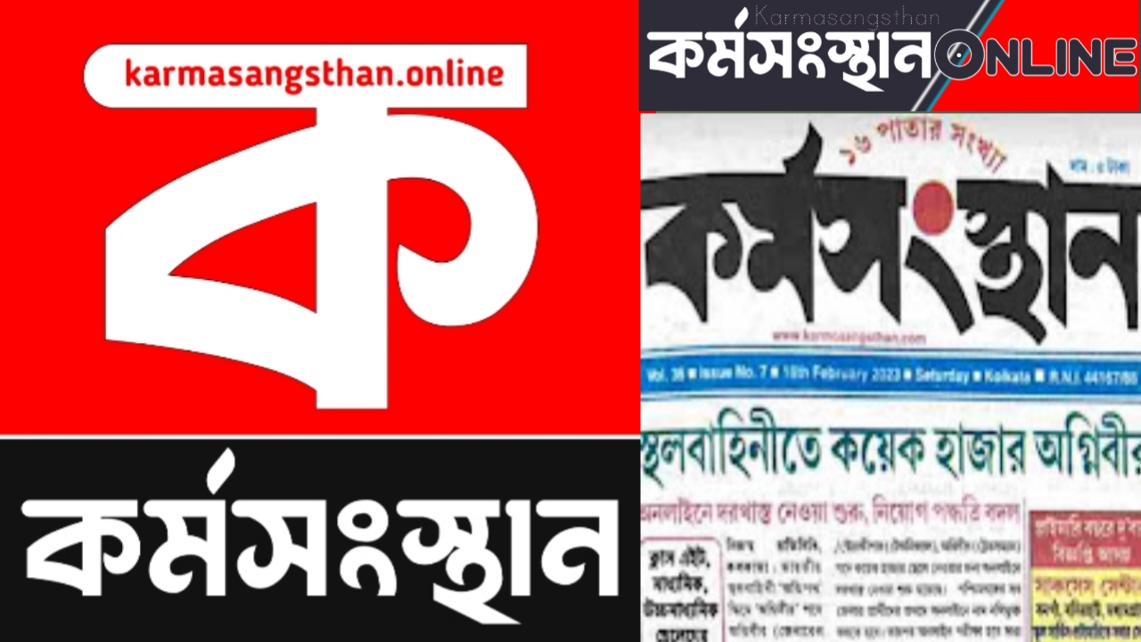 Karmasangsthan newspaper
